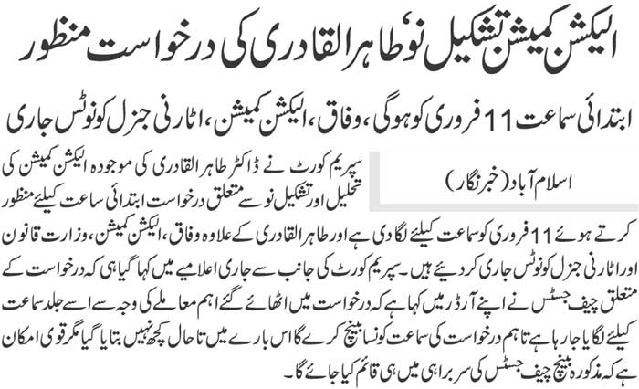 تحریک منہاج القرآن Minhaj-ul-Quran  Print Media Coverage پرنٹ میڈیا کوریج Daily Jehanpakistan Front Page 